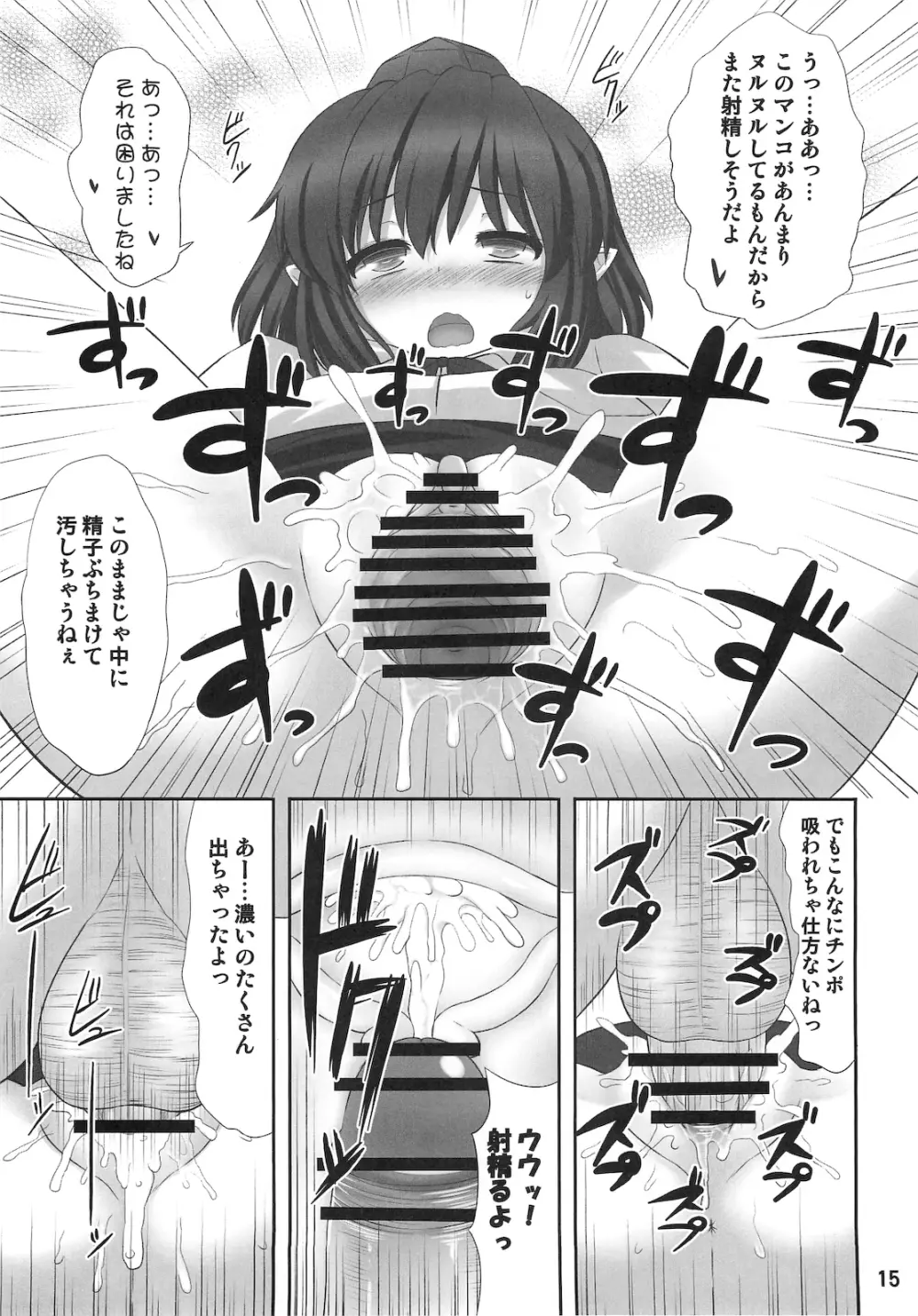 ダブルヌポイラー Page.14