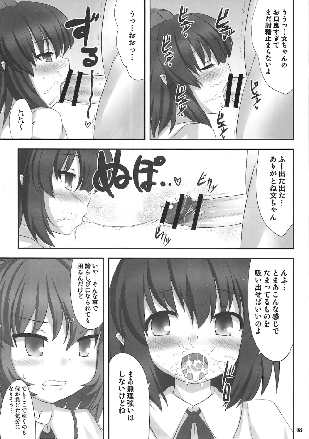 ダブルヌポイラー Page.7