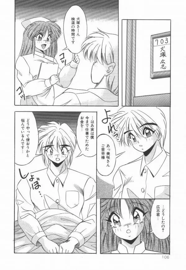 ピアニシモ Page.107