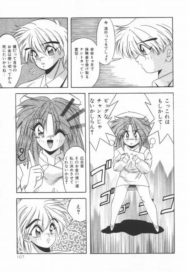 ピアニシモ Page.108