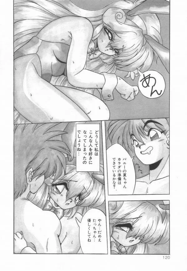 ピアニシモ Page.121