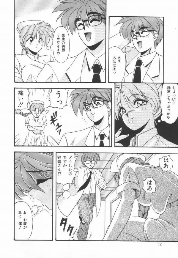 ピアニシモ Page.13