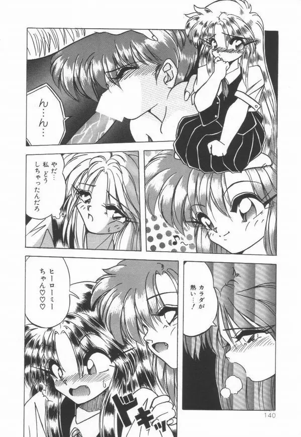 ピアニシモ Page.141