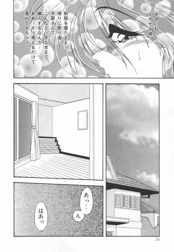 ピアニシモ Page.27
