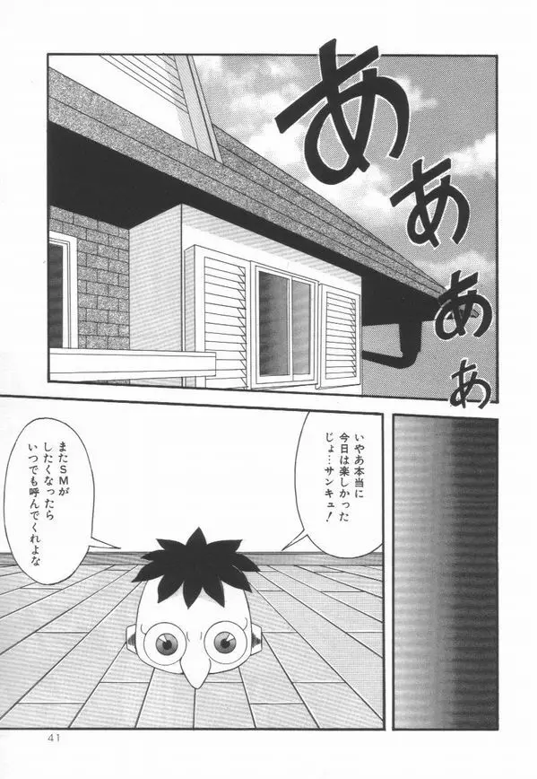 ピアニシモ Page.42