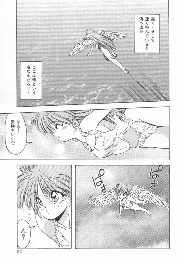 ピアニシモ Page.84