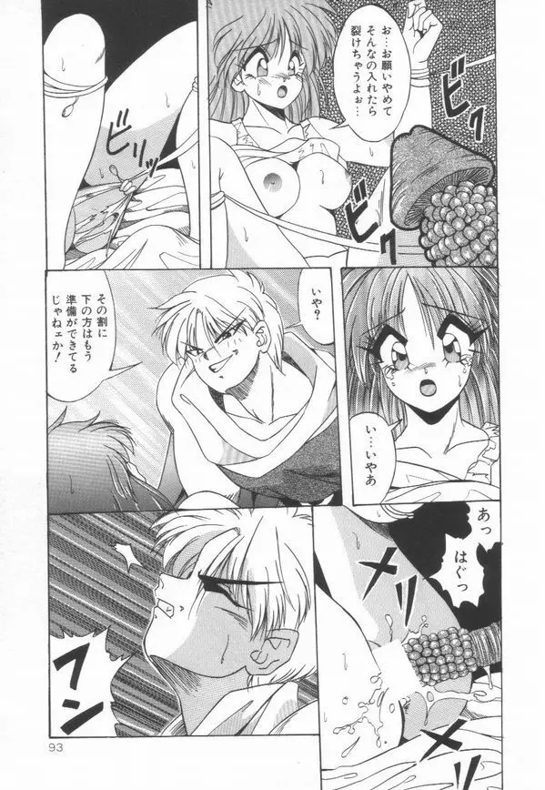 ピアニシモ Page.94