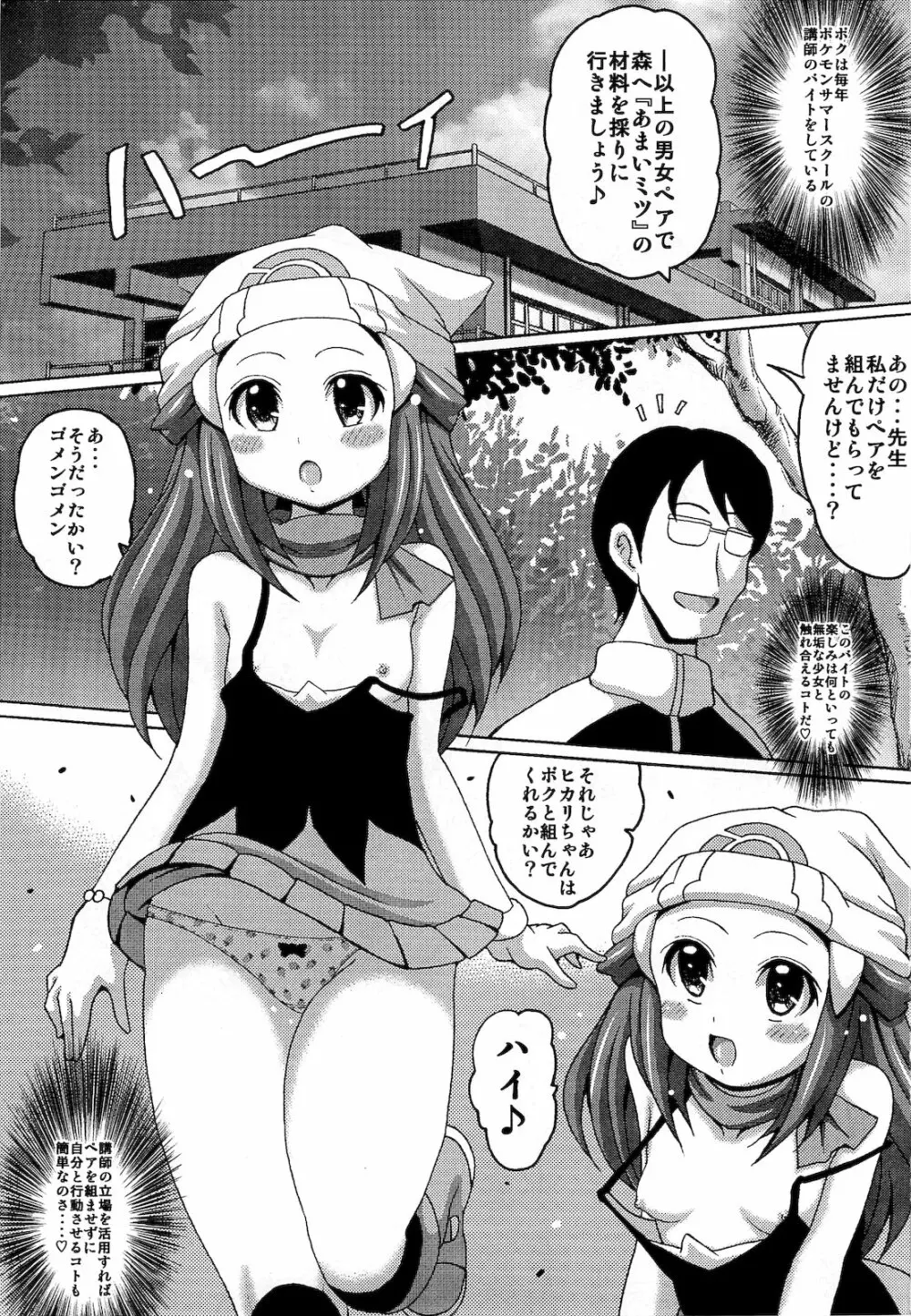 ヒカリミテッド Page.3