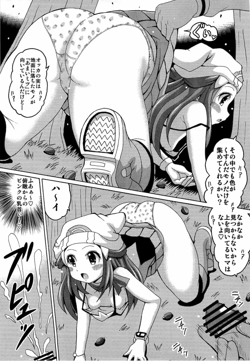 ヒカリミテッド Page.5