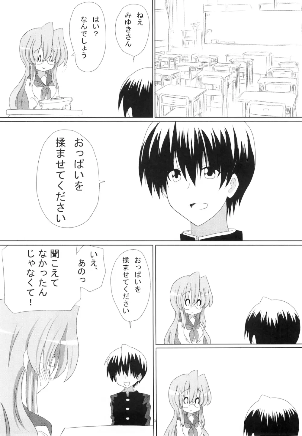 みゆきさん愛してるマジで。 Page.4