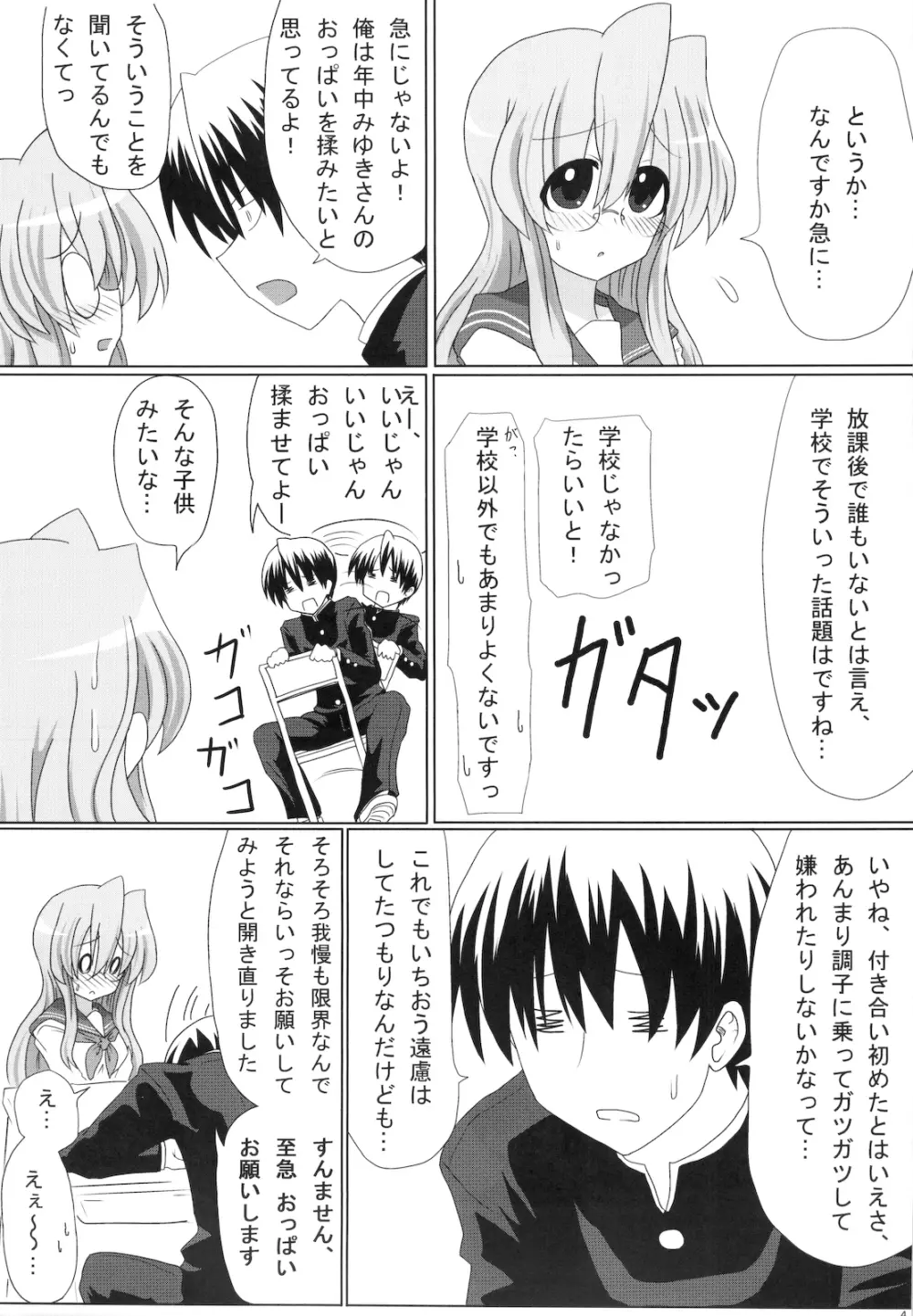 みゆきさん愛してるマジで。 Page.5