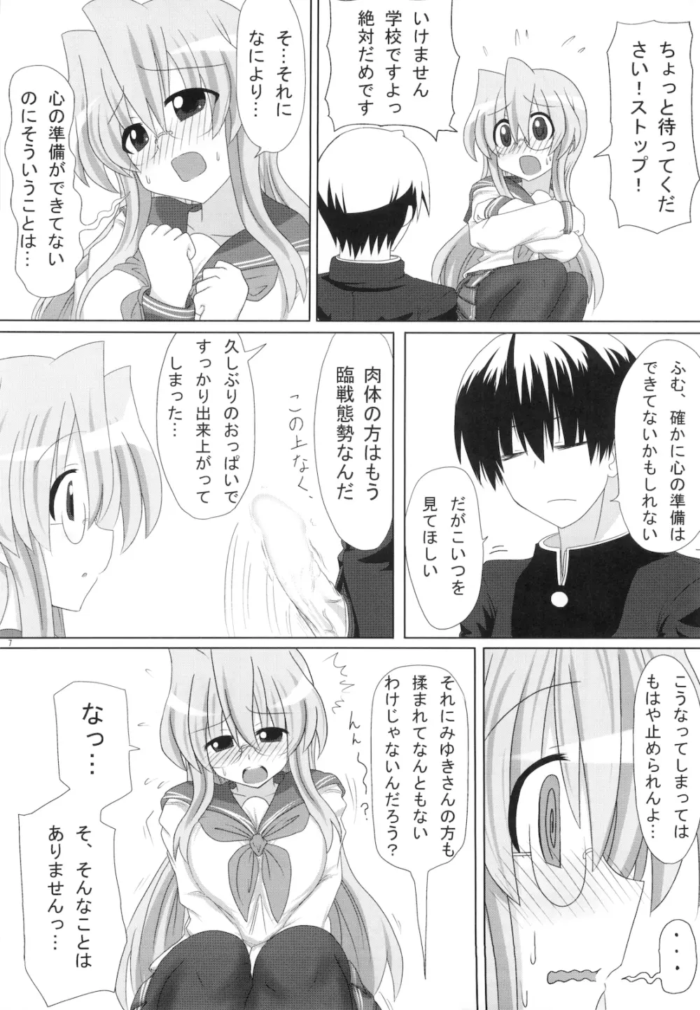 みゆきさん愛してるマジで。 Page.8