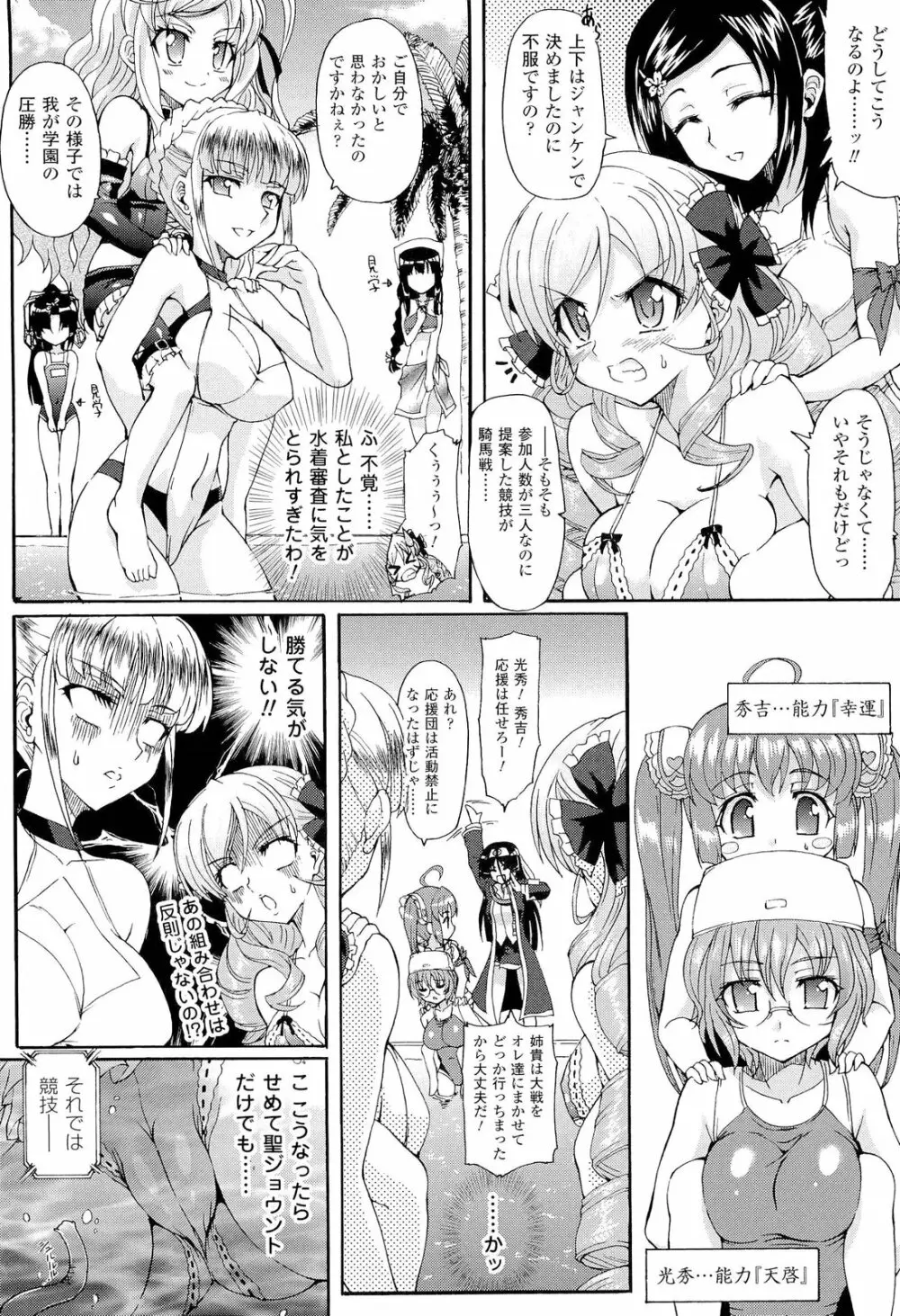 仙獄学艶戦姫ノブナガッ！ ～淫華繚乱、水着大戦！～ 【限定版】 Page.106