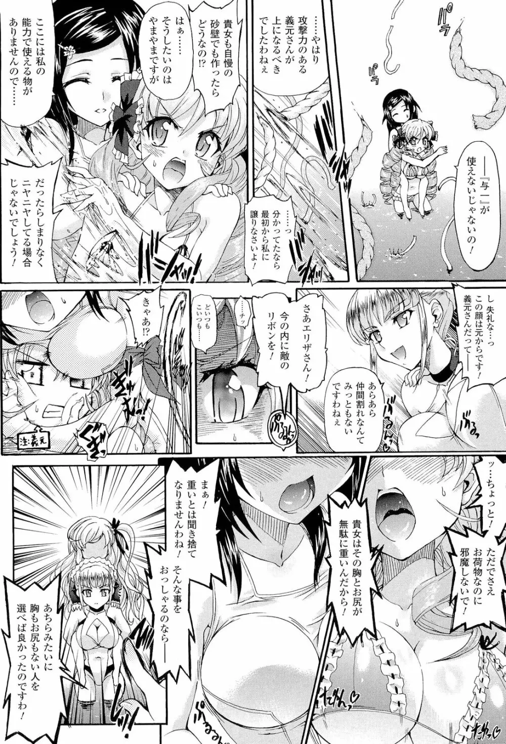 仙獄学艶戦姫ノブナガッ！ ～淫華繚乱、水着大戦！～ 【限定版】 Page.108