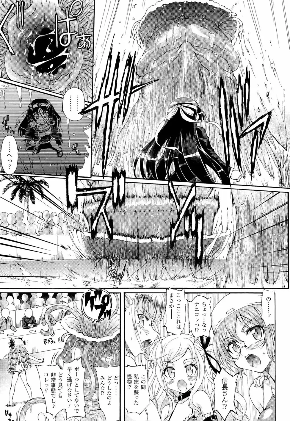 仙獄学艶戦姫ノブナガッ！ ～淫華繚乱、水着大戦！～ 【限定版】 Page.115