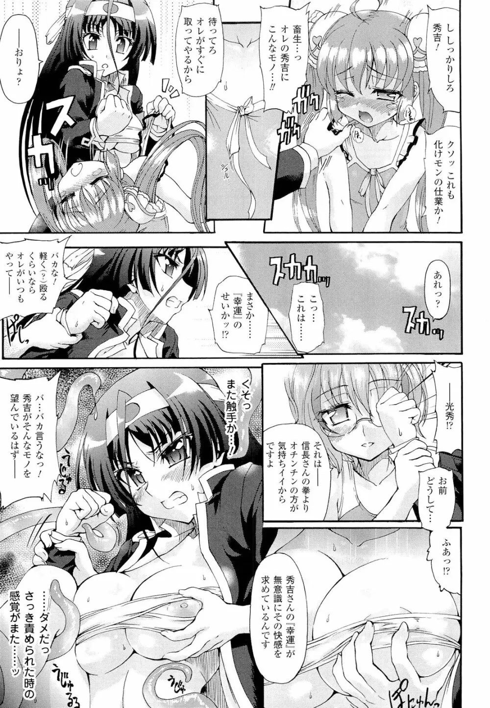 仙獄学艶戦姫ノブナガッ！ ～淫華繚乱、水着大戦！～ 【限定版】 Page.131