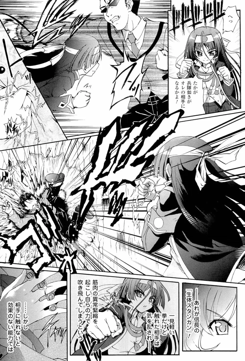 仙獄学艶戦姫ノブナガッ！ ～淫華繚乱、水着大戦！～ 【限定版】 Page.17