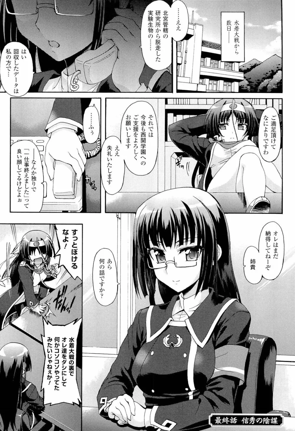 仙獄学艶戦姫ノブナガッ！ ～淫華繚乱、水着大戦！～ 【限定版】 Page.175