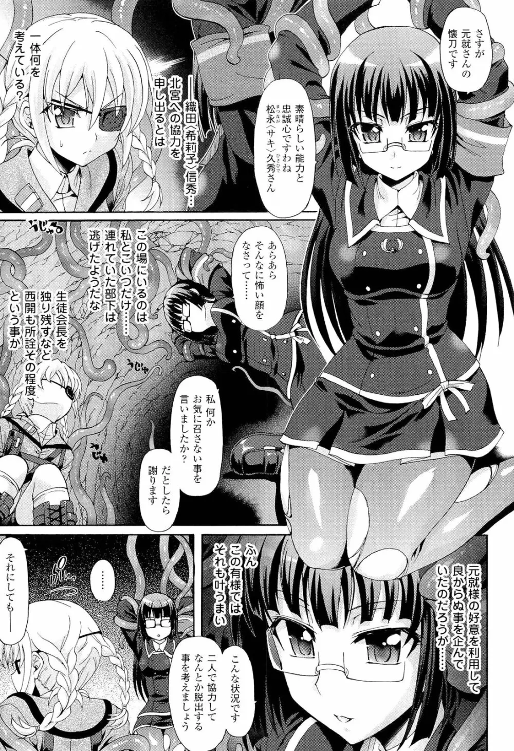 仙獄学艶戦姫ノブナガッ！ ～淫華繚乱、水着大戦！～ 【限定版】 Page.177