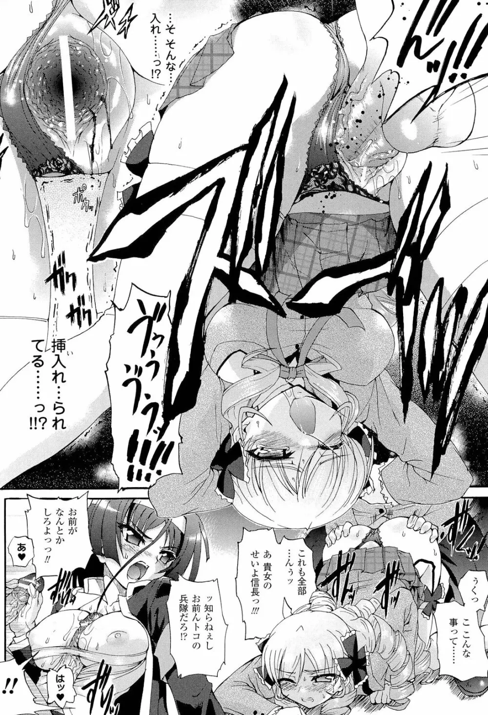 仙獄学艶戦姫ノブナガッ！ ～淫華繚乱、水着大戦！～ 【限定版】 Page.30