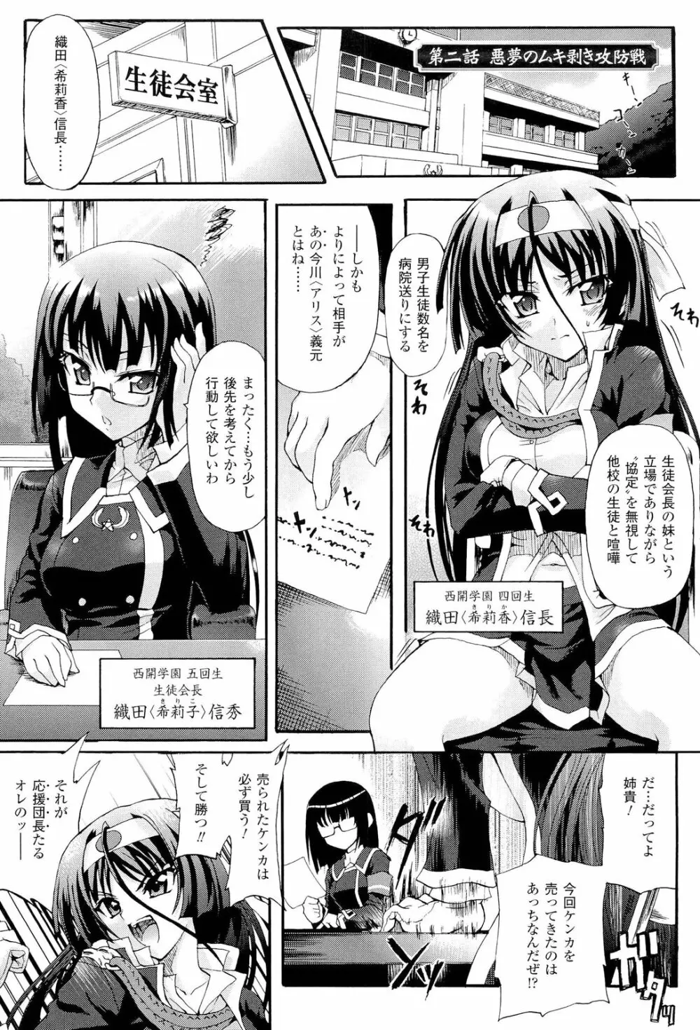 仙獄学艶戦姫ノブナガッ！ ～淫華繚乱、水着大戦！～ 【限定版】 Page.39