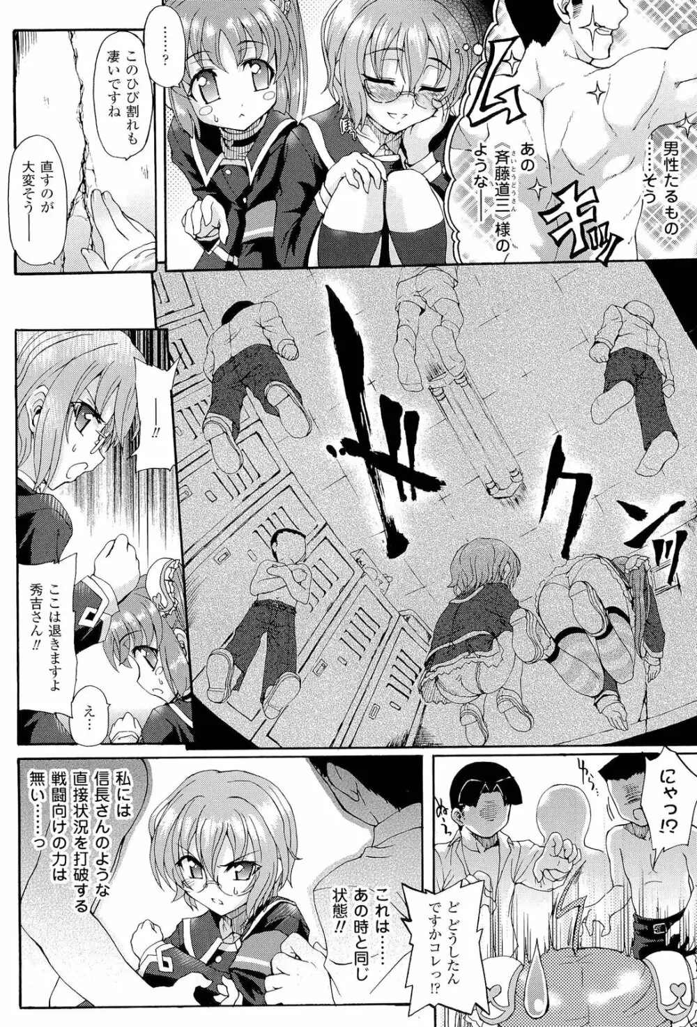 仙獄学艶戦姫ノブナガッ！ ～淫華繚乱、水着大戦！～ 【限定版】 Page.44