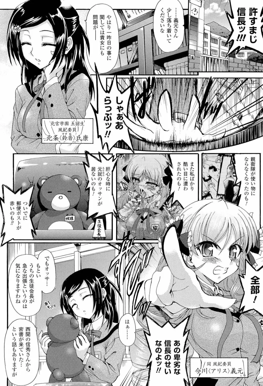 仙獄学艶戦姫ノブナガッ！ ～淫華繚乱、水着大戦！～ 【限定版】 Page.66