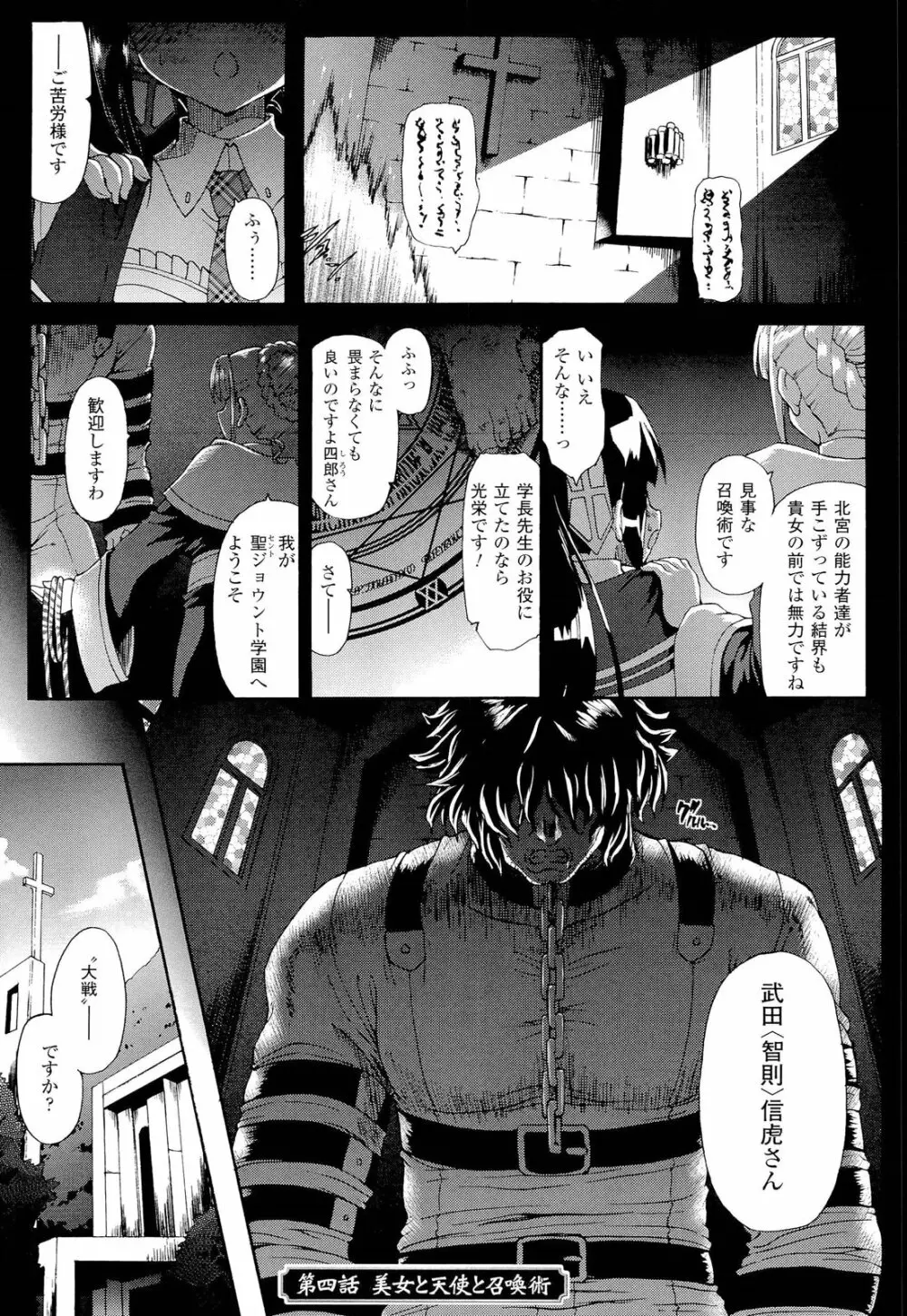 仙獄学艶戦姫ノブナガッ！ ～淫華繚乱、水着大戦！～ 【限定版】 Page.79