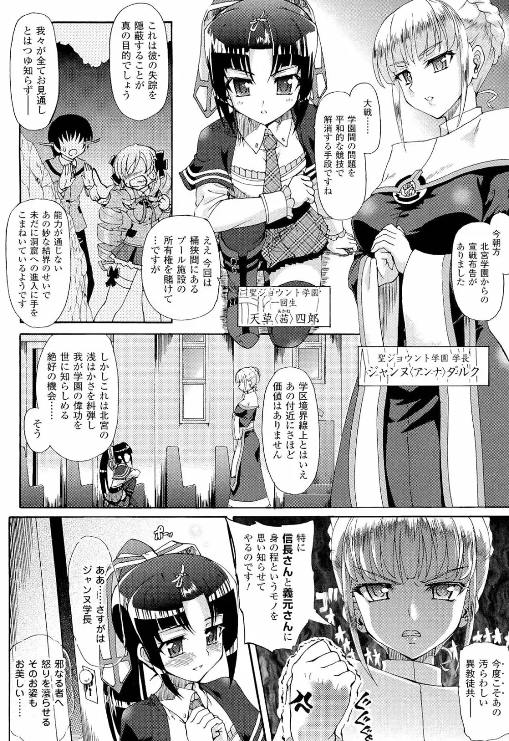 仙獄学艶戦姫ノブナガッ！ ～淫華繚乱、水着大戦！～ 【限定版】 Page.80