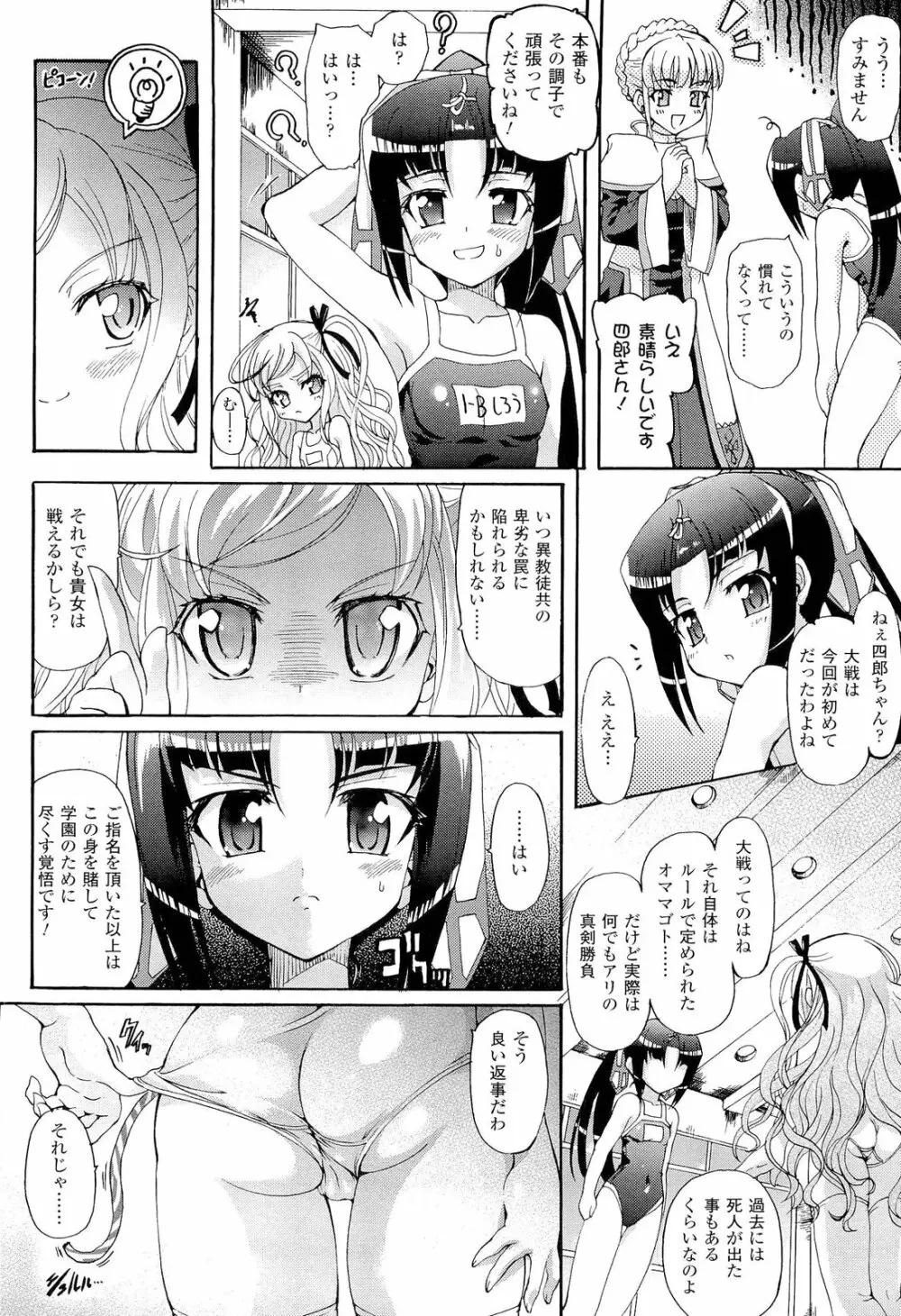 仙獄学艶戦姫ノブナガッ！ ～淫華繚乱、水着大戦！～ 【限定版】 Page.84