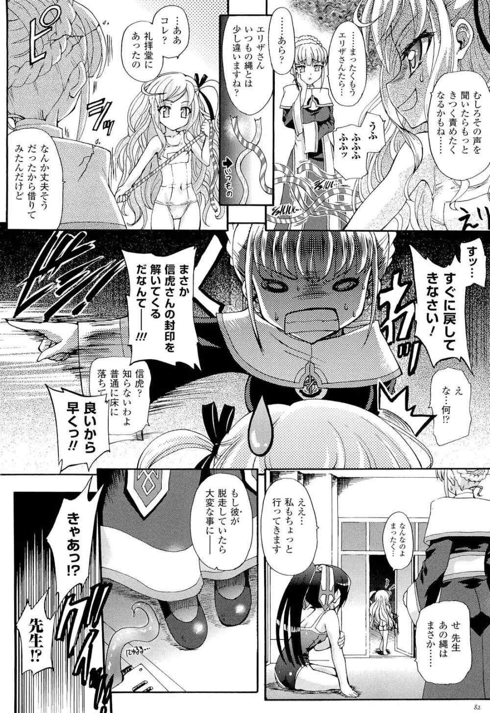 仙獄学艶戦姫ノブナガッ！ ～淫華繚乱、水着大戦！～ 【限定版】 Page.86