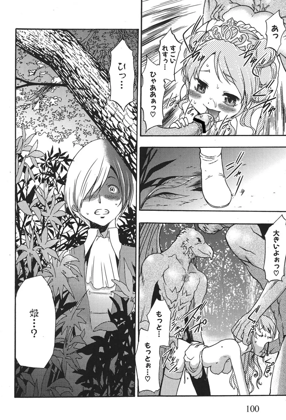 幼姫夜語 眠れないイバラ姫のHな秘め事 Page.101