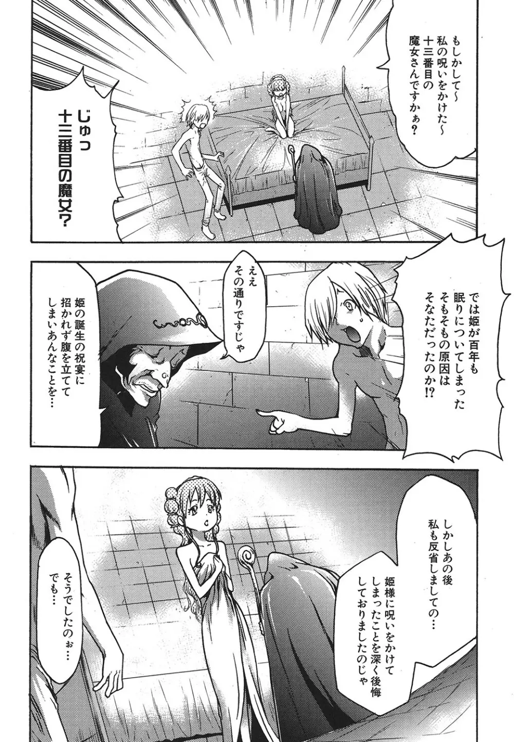 幼姫夜語 眠れないイバラ姫のHな秘め事 Page.147