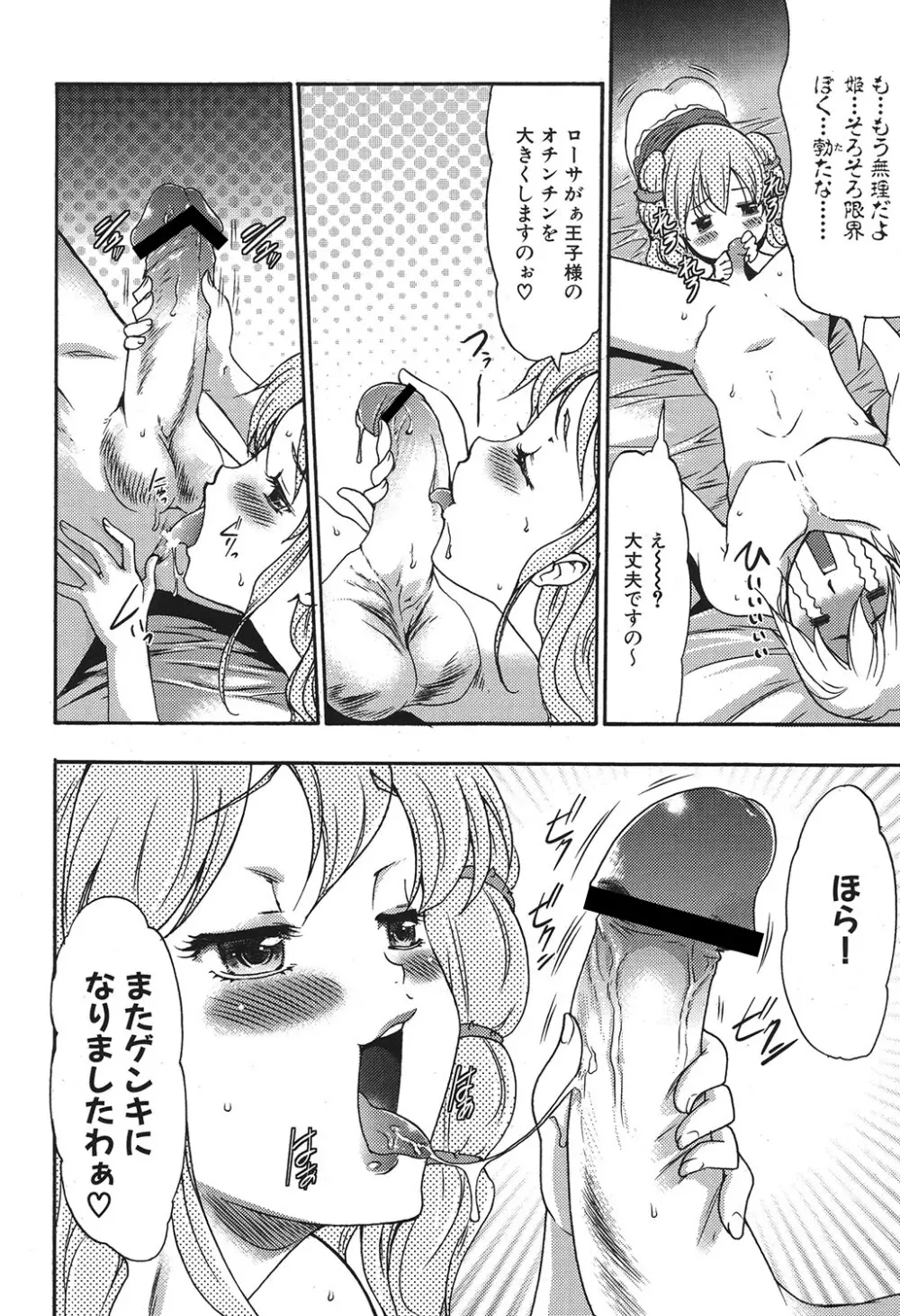 幼姫夜語 眠れないイバラ姫のHな秘め事 Page.25