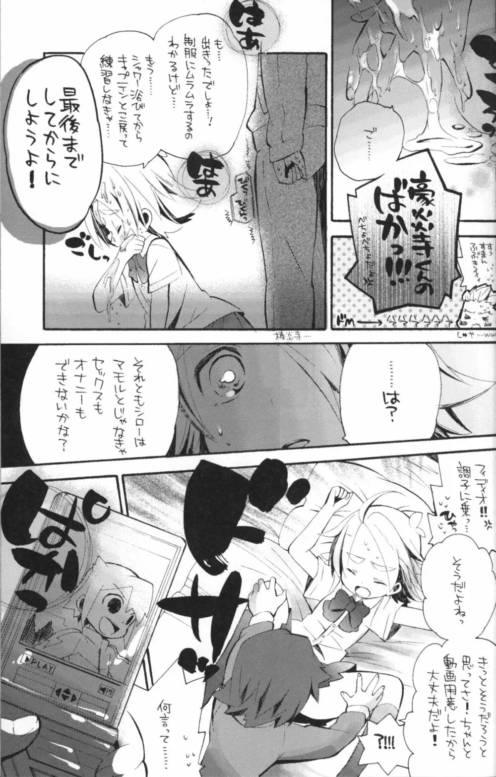 コスプレしちゃお！ Page.10