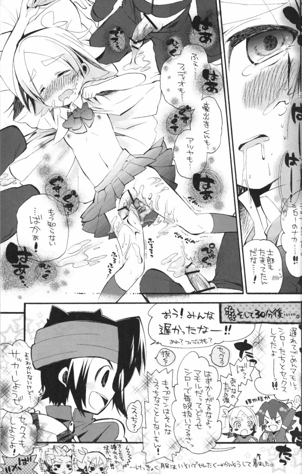 コスプレしちゃお！ Page.14