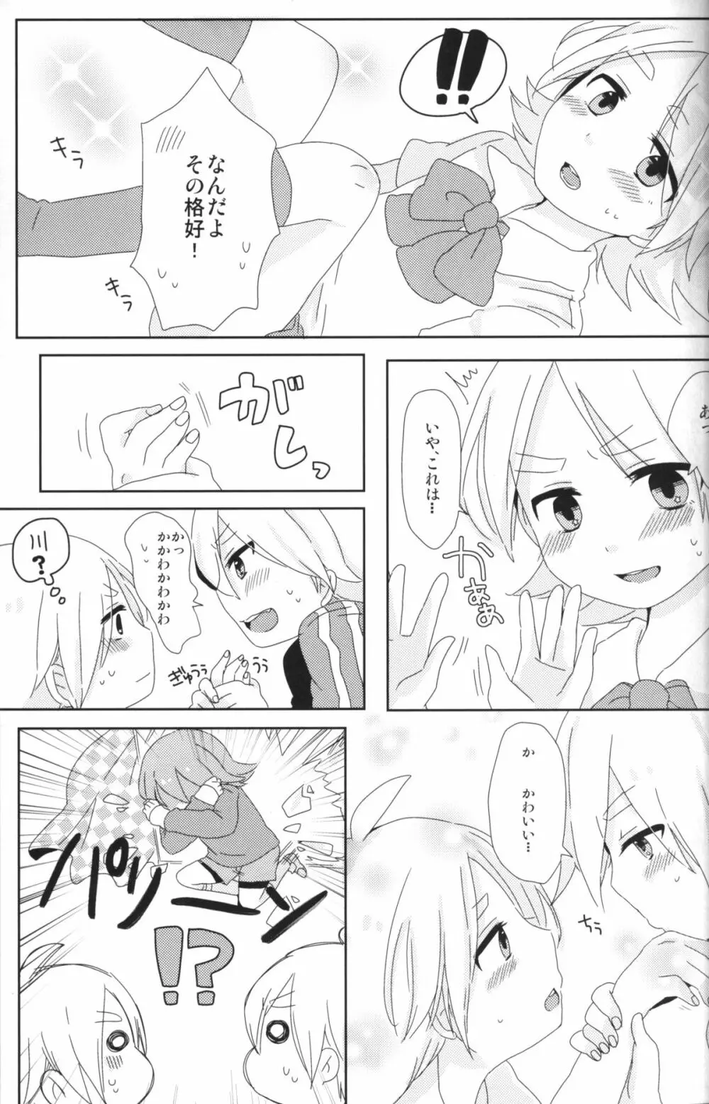 コスプレしちゃお！ Page.18