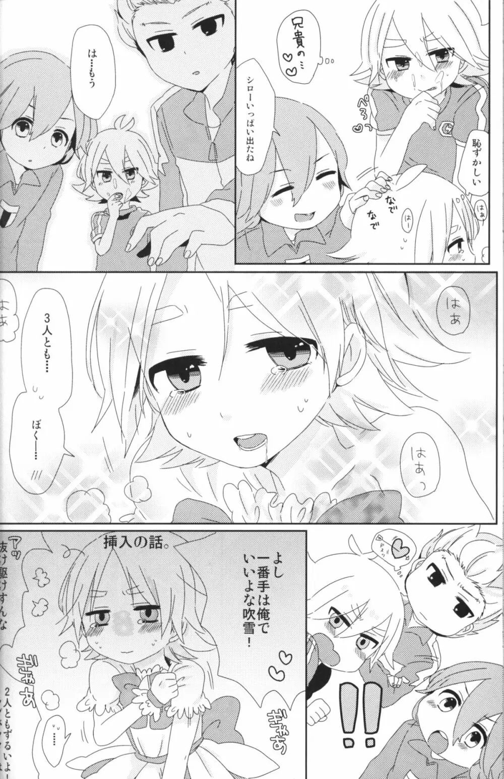 コスプレしちゃお！ Page.25