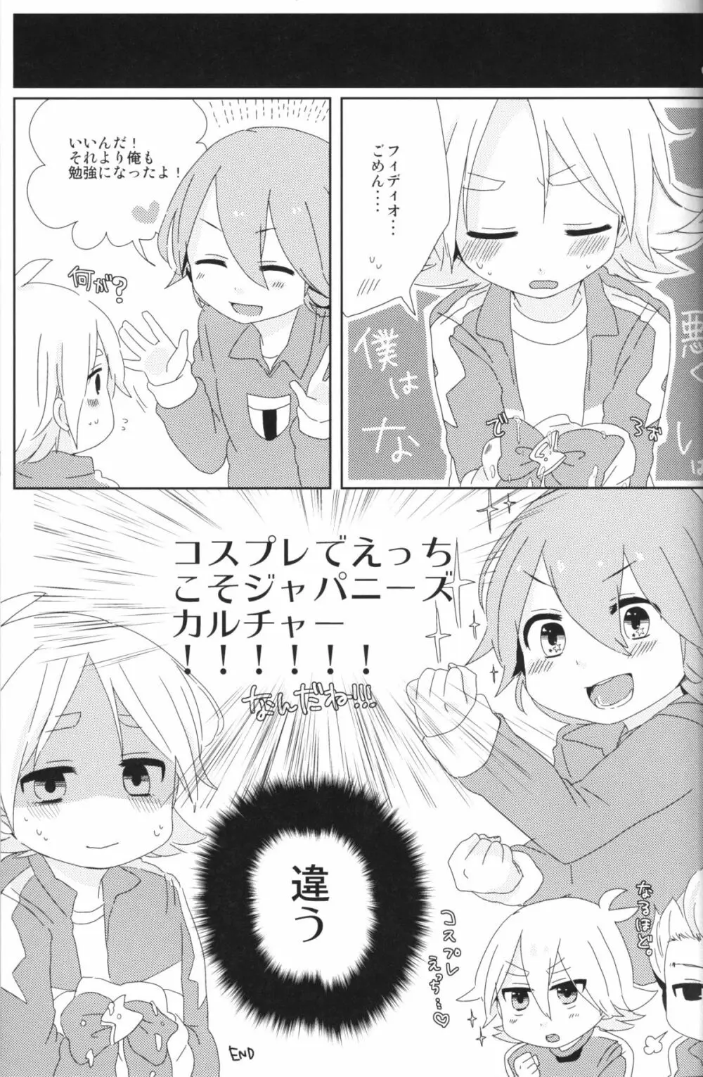 コスプレしちゃお！ Page.26