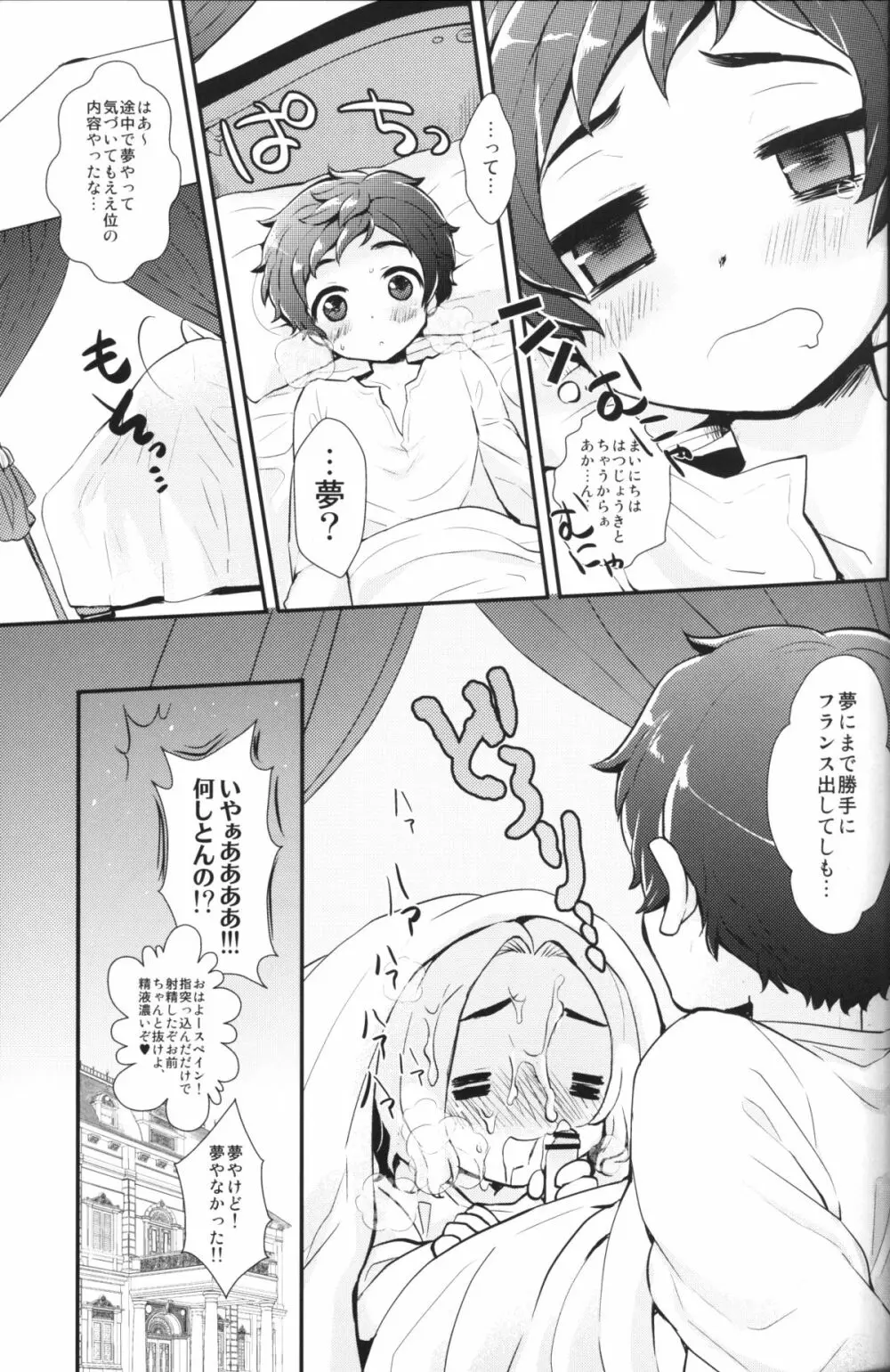 あかんて!おやぶんちゃん Page.16