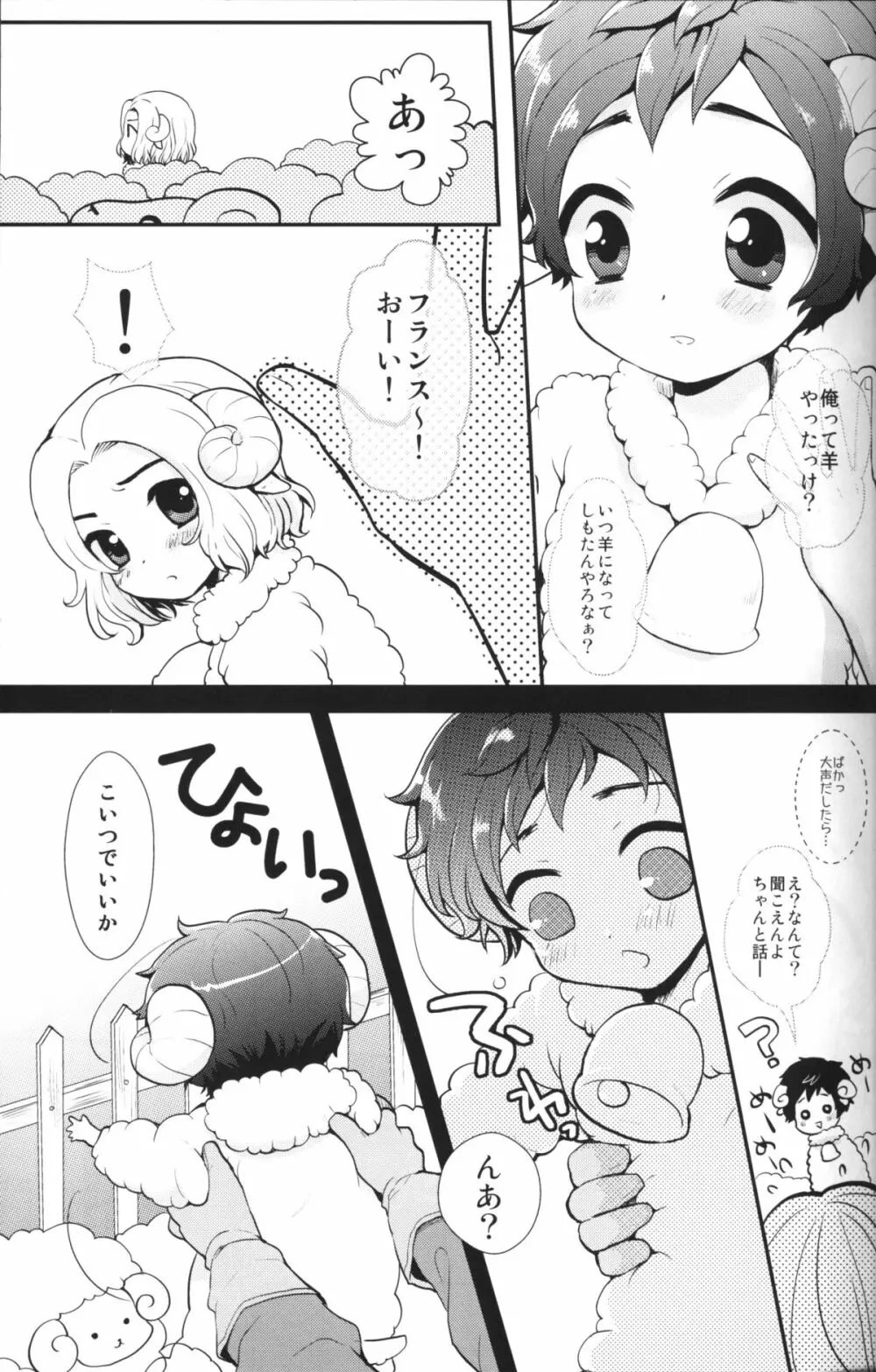 あかんて!おやぶんちゃん Page.4