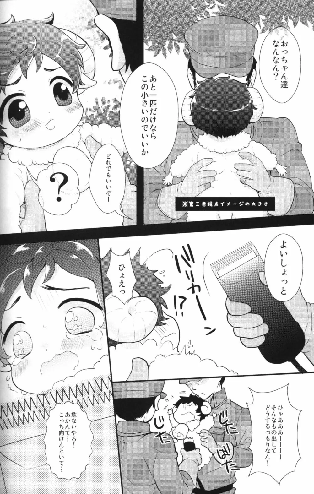 あかんて!おやぶんちゃん Page.5