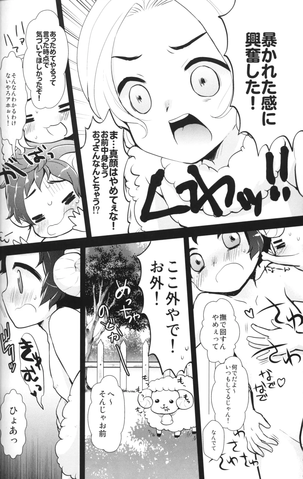 あかんて!おやぶんちゃん Page.9