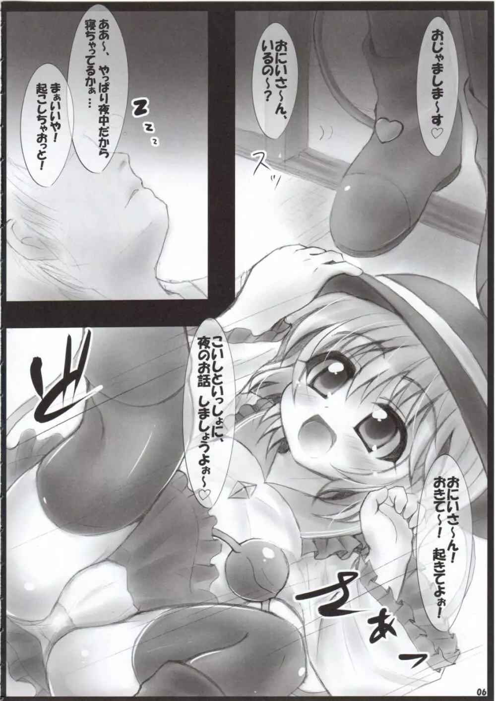 なかだされて幻想郷 Insane Page.5