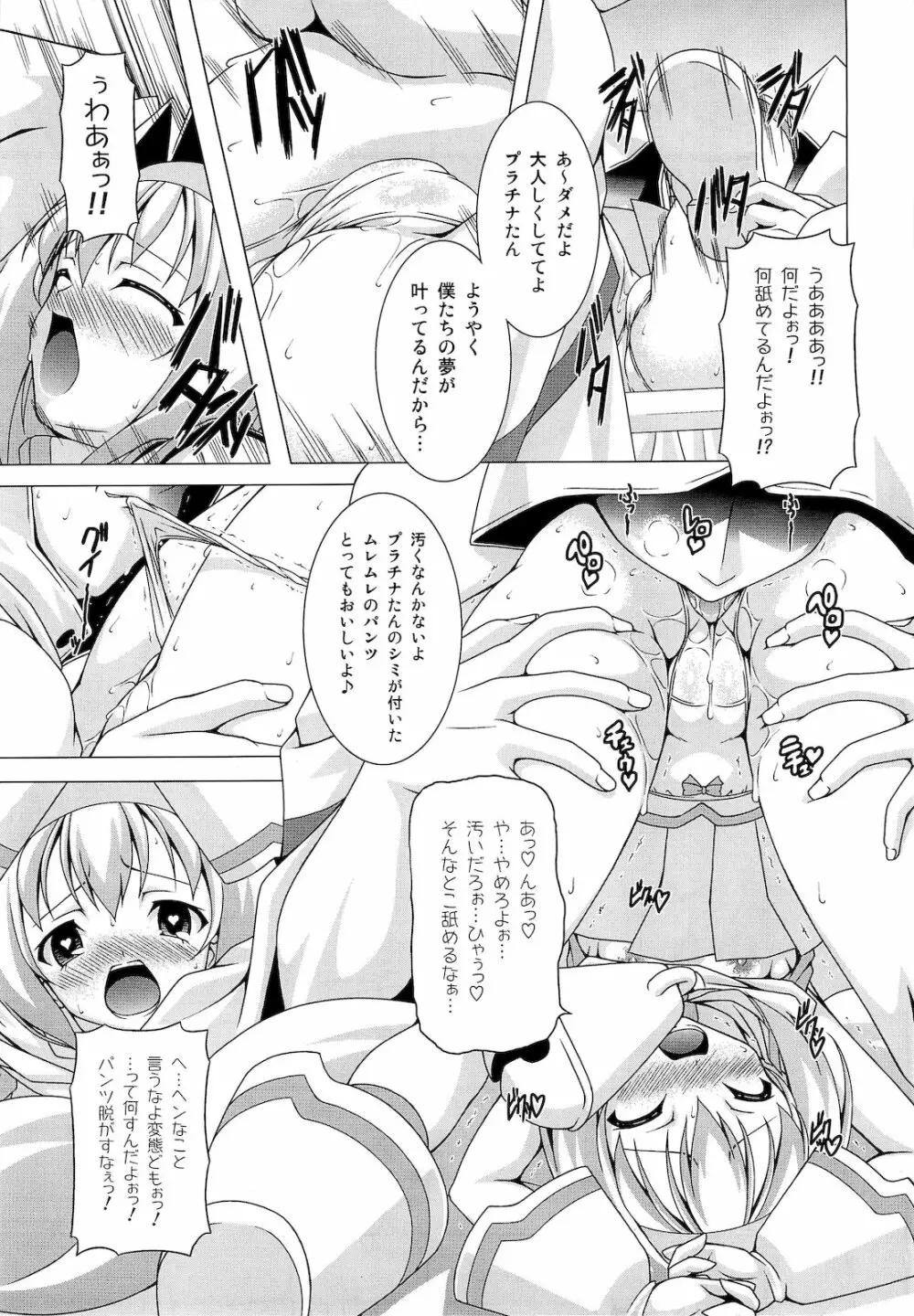 プラチナドリーム Page.10