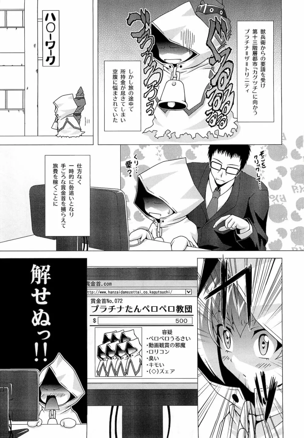 プラチナドリーム Page.6