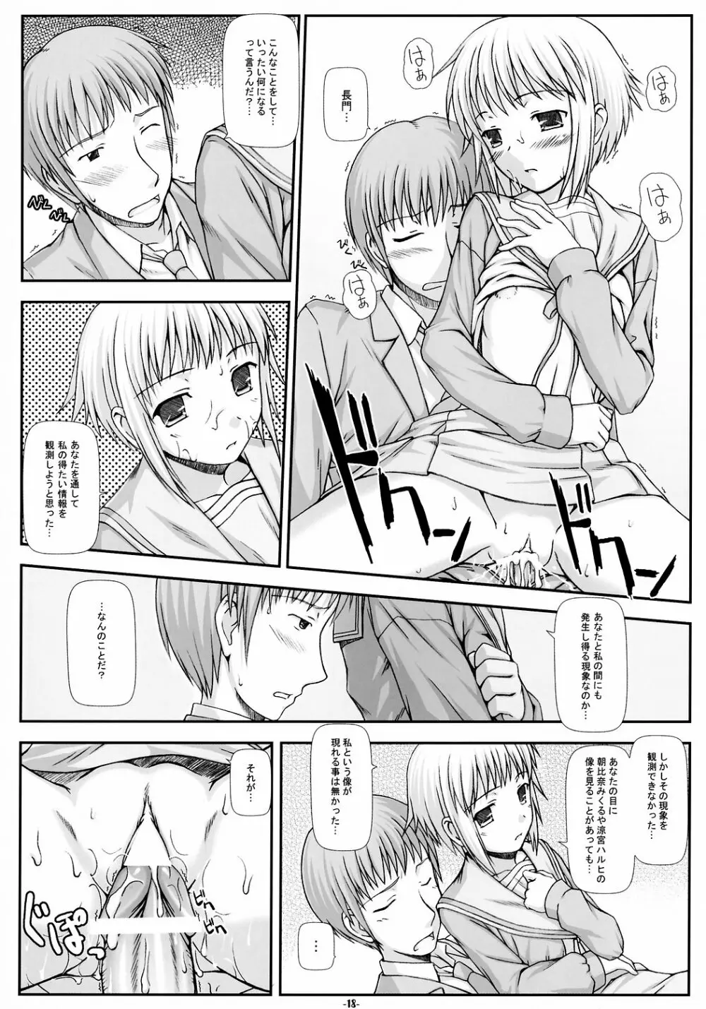 NOS vol.2 長門有希で大いに妄想するための試作実験本 Page.17