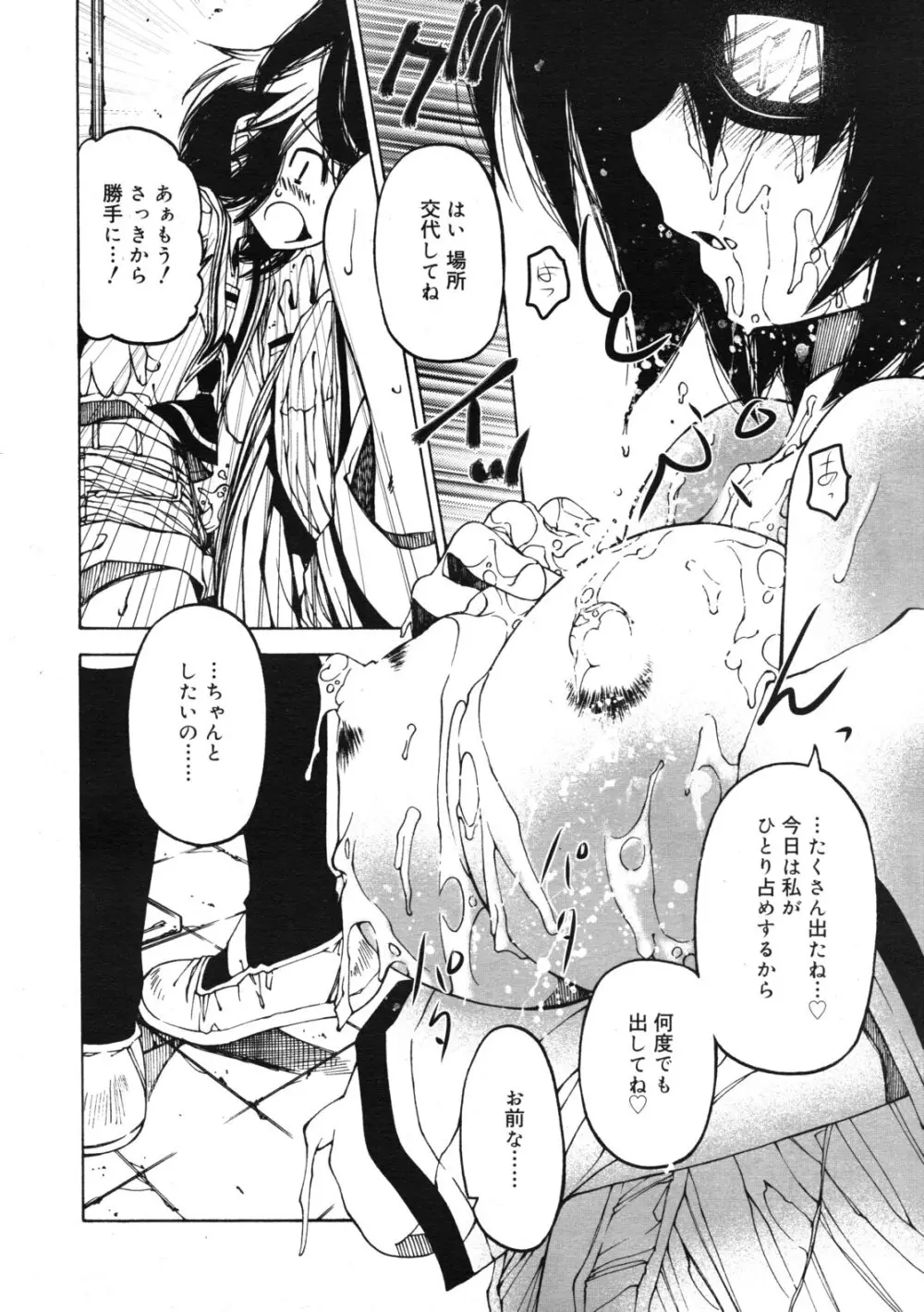 COMIC RiN 2011年12月号 Page.256