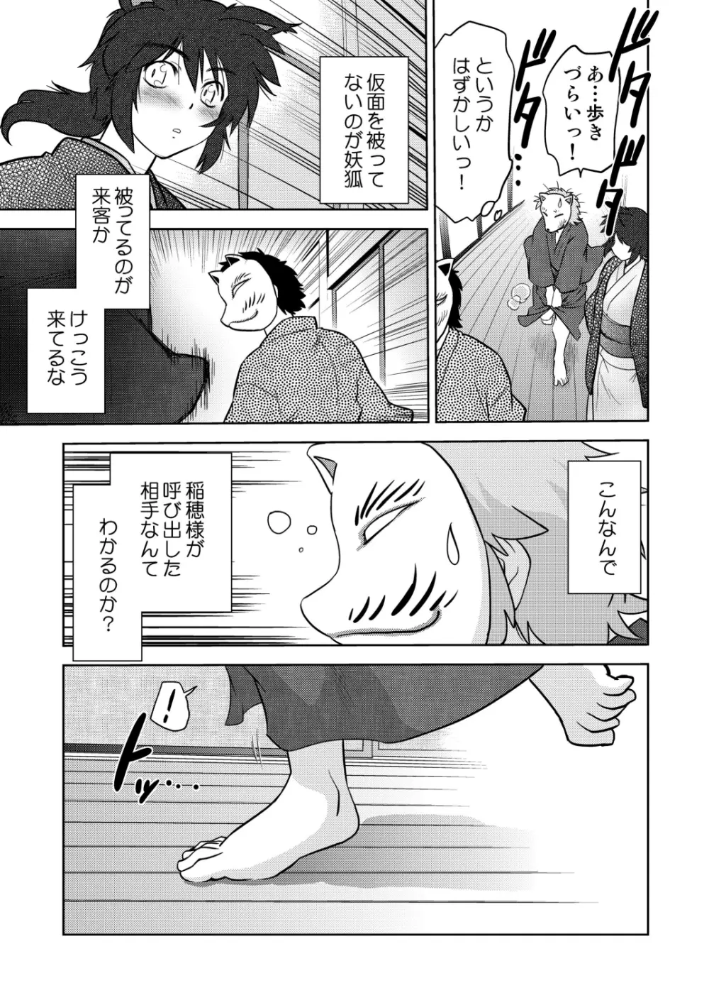 ごきんじょのもんすたあ3 Page.10