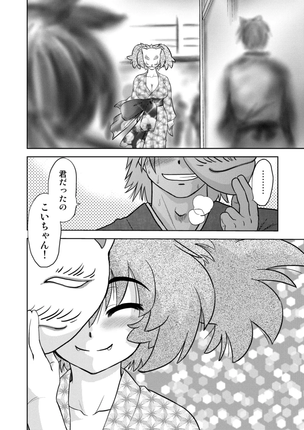 ごきんじょのもんすたあ3 Page.11